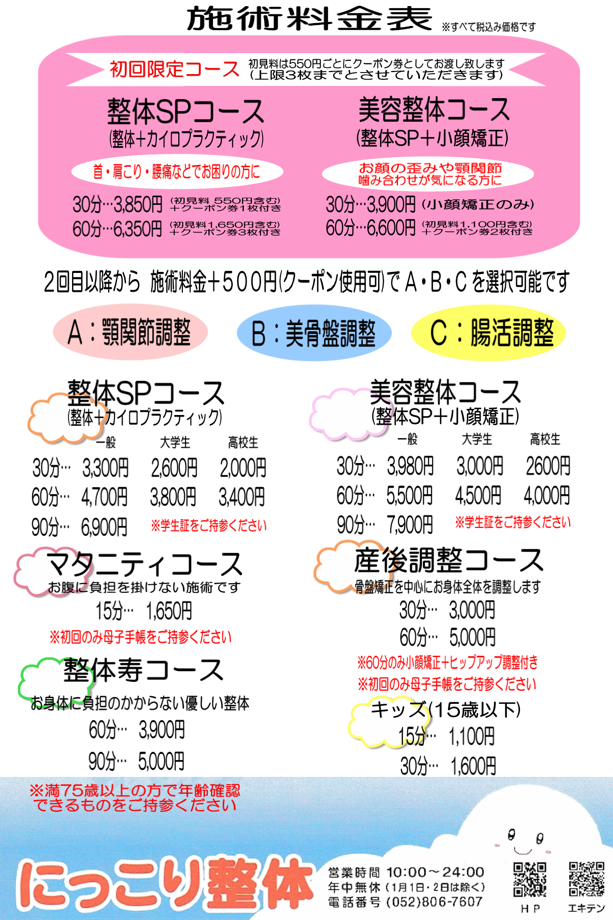 メニュー・料金